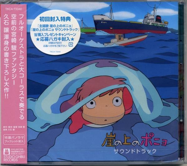 【希少】【当時物】Ponyo on the Cliff by the Sea 240022_GhibliVinylProductShots